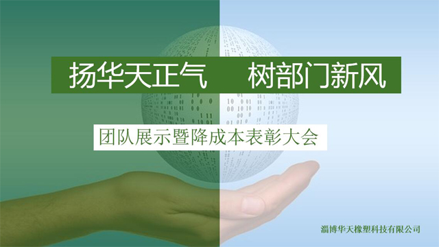 降成本表彰大會